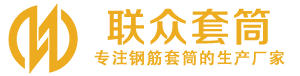 原阳钢筋套筒_原阳直螺纹连接套筒_原阳直螺纹套筒_原阳冷挤压套筒_原阳直螺纹钢筋套筒_生产厂家